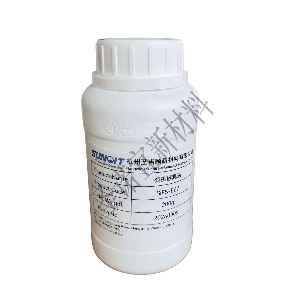 有机硅防水剂SiFS-E67